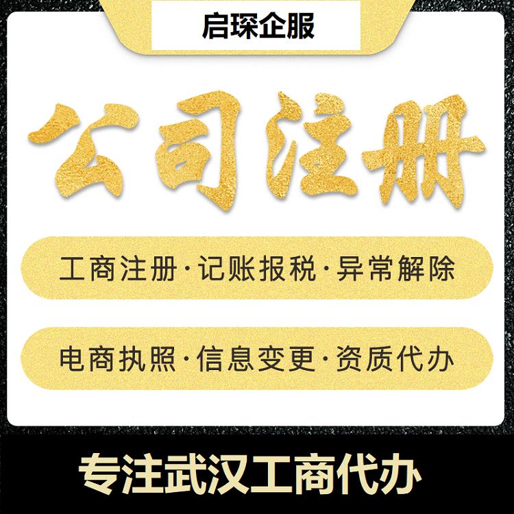 注册公司 汉阳注册公司资料一览表