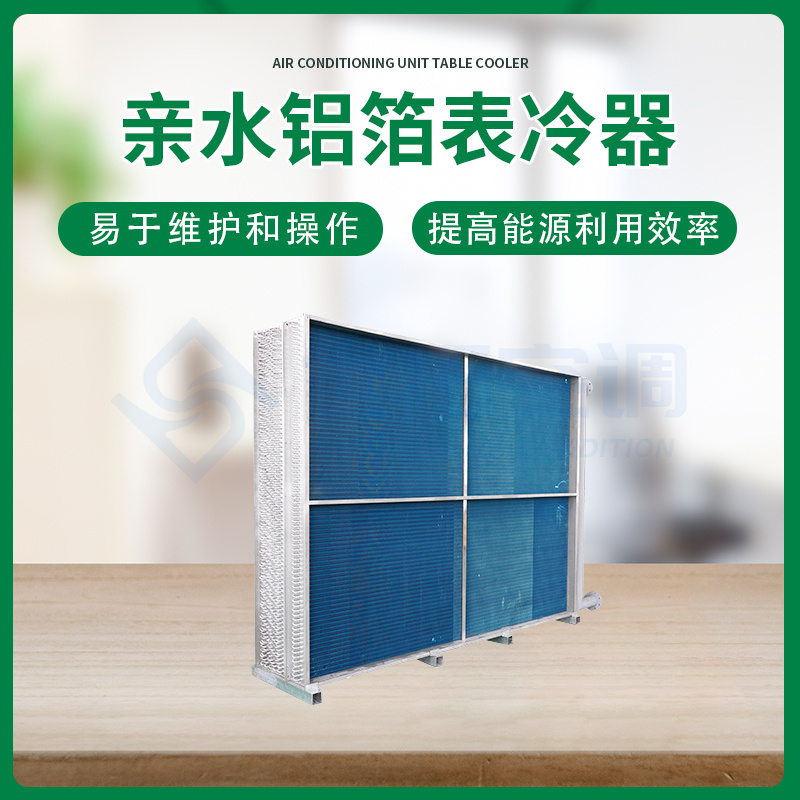世拓 亲水铝箔表冷器 多种不锈钢工业加热器 蒸汽式冷凝器 空调机组用