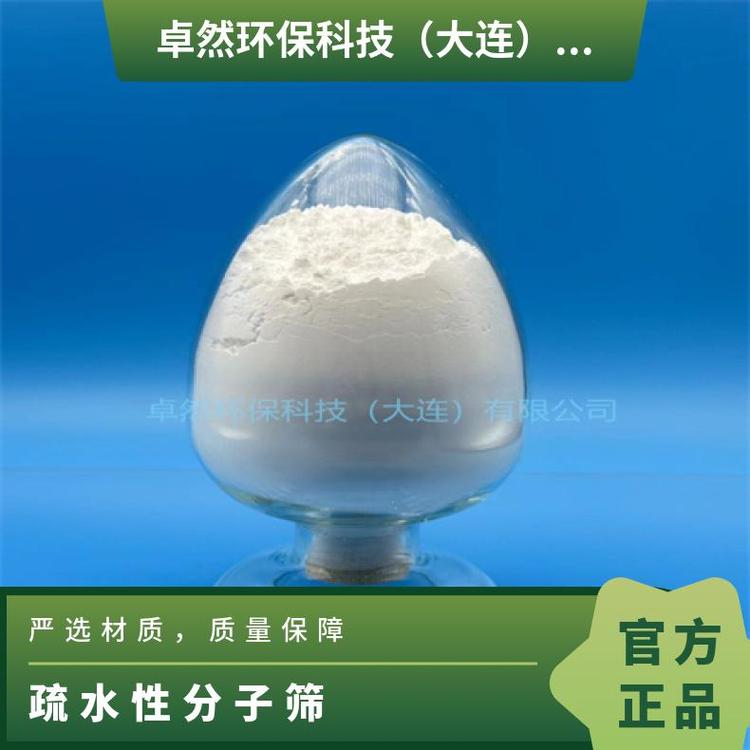 疏水性分子筛 型号AS-40Q 白色 企标 袋装 颗粒度D50:2-5μm