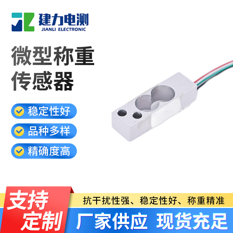 小量程电子秤称重传感器LC603AA微型称重传感器  数字称重传感器