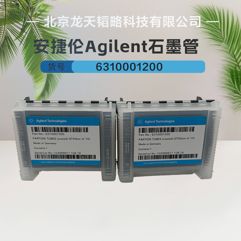 原装瓦里安 Spectr AA240 涂层石墨管6310001200现货包邮