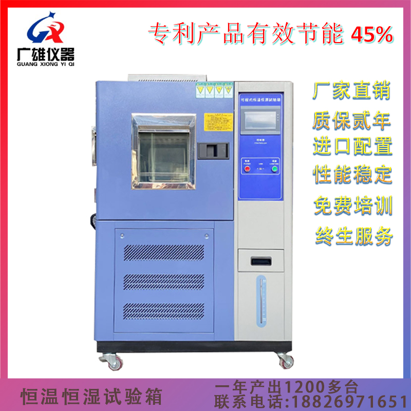 节能型恒温恒湿试验箱 高低温交变试验箱现货