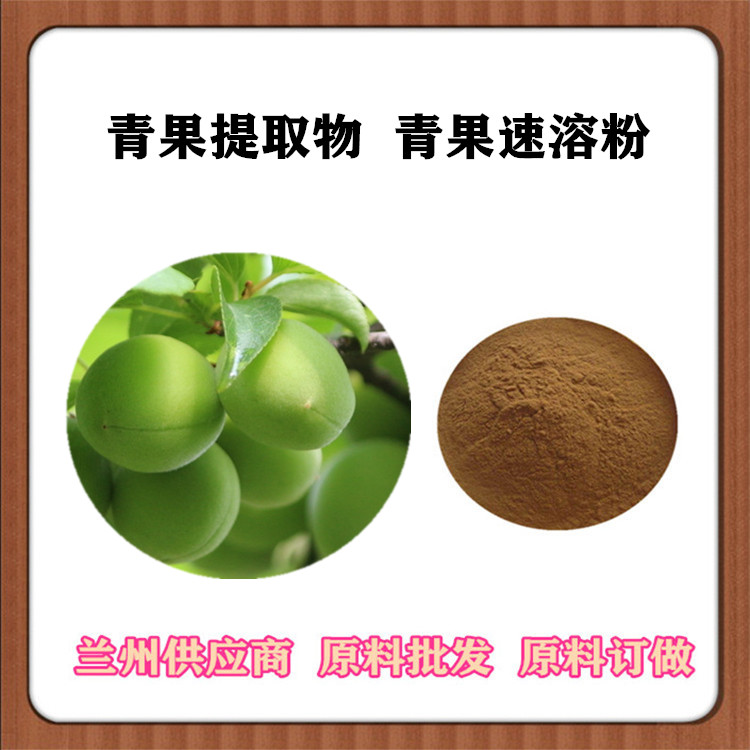 西青果提取物20:1 青果速溶粉 藏青果浸膏 沃特莱斯 订做提取液