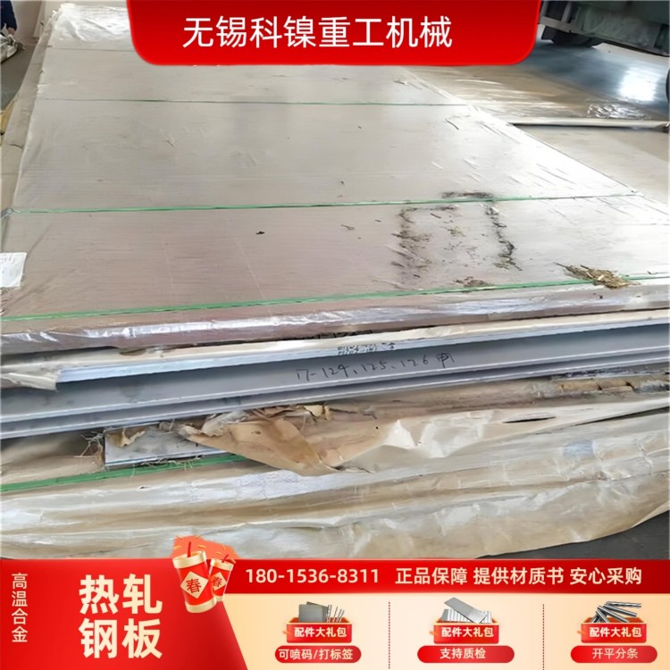 工业级GH4133高温合金热轧钢板 长期稳定供应 性能卓越 支持第三方检测