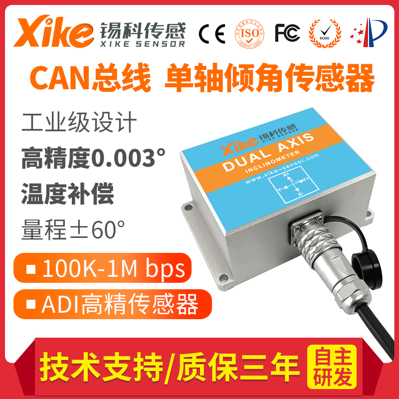 倾角传感器XK655D全温补CAN单双轴倾斜角度模块 桥梁监测测斜仪