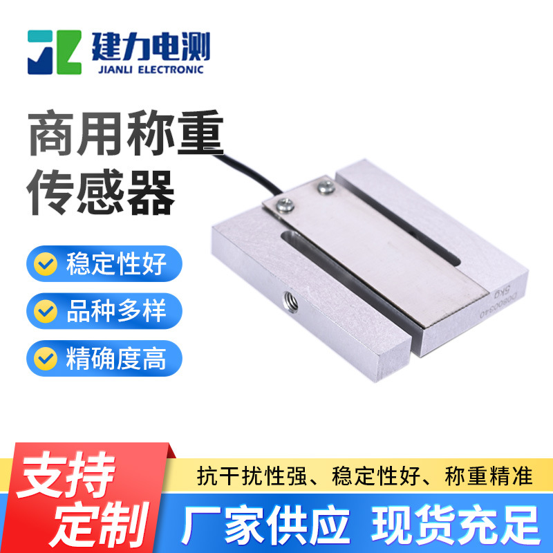 人体秤称重传感器 定制LC302商用称重传感器 微型体脂秤称重传感器
