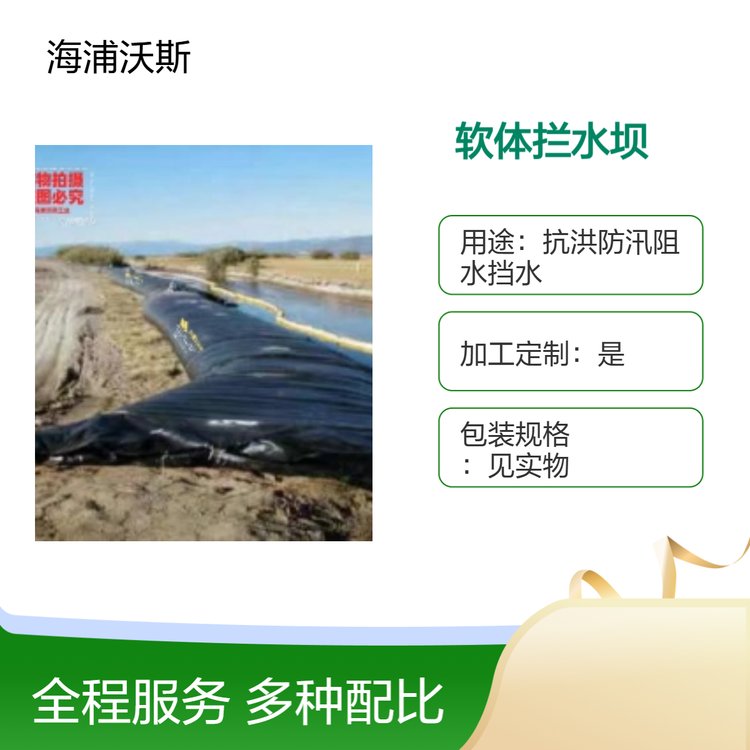 可折叠重复使用拦水坝 货源充足应急河岸围堰软体坝