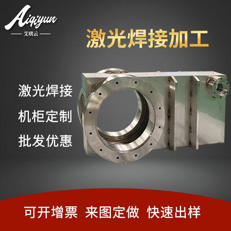 激光焊接加工支持定制