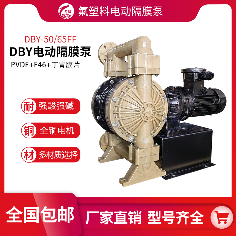 DBY-65铝合金电动隔膜泵不锈钢塑料隔膜泵厂家直销
