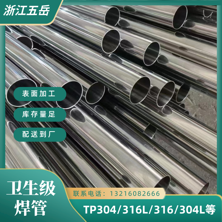 五岳TP304/304L耐低温不锈钢无缝管S30408卫生级焊接管自来水工程