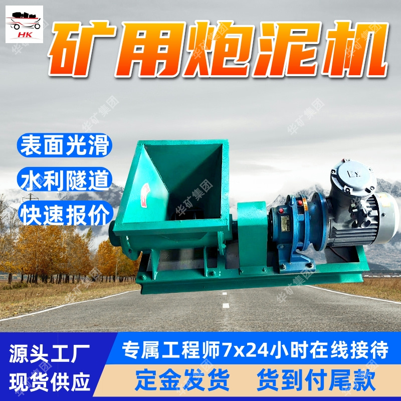 PNJ-FB1矿用炮泥机 质地均匀矿用炮泥机 软硬适中矿用防爆炮泥机