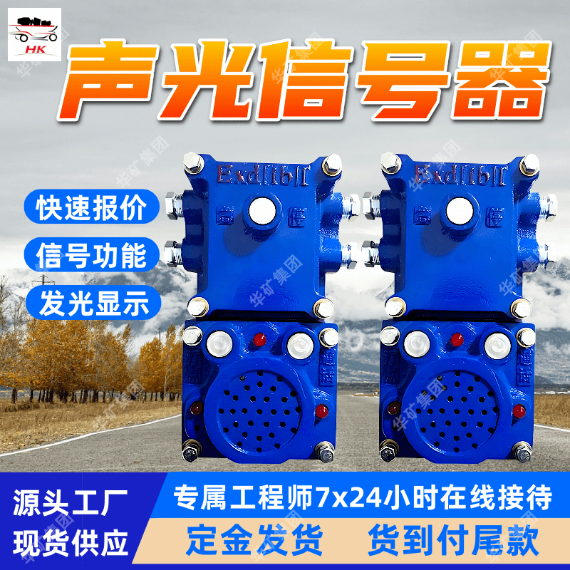 KXH -127煤矿用通讯声光信号器 打点功能煤矿用通讯声光信号器