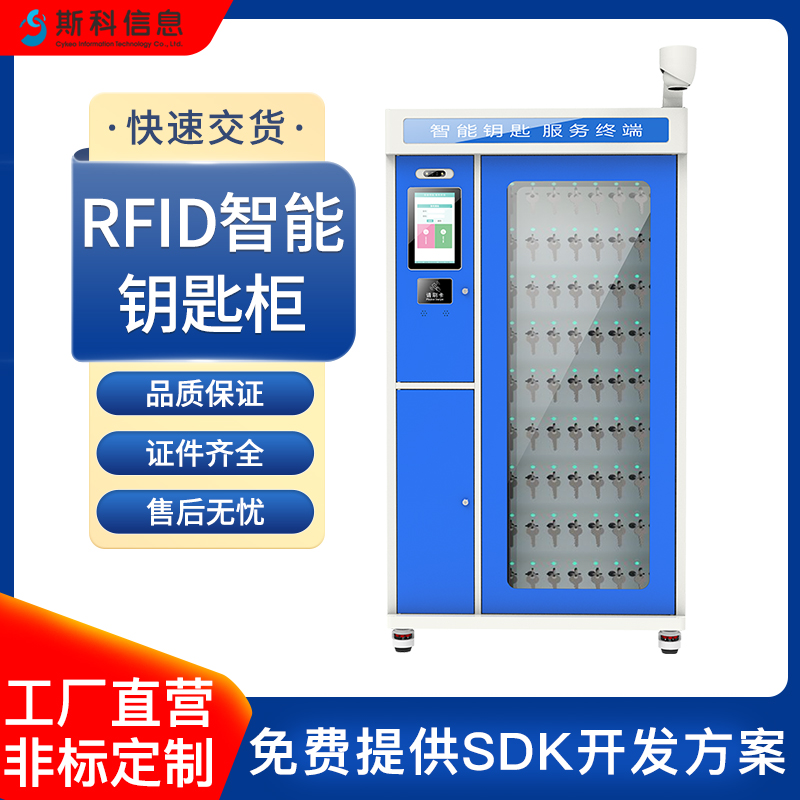 RFID智能钥匙柜刷卡人脸识别指纹密码钥匙柜钥匙领用APP审批自动关联监测智能钥匙柜