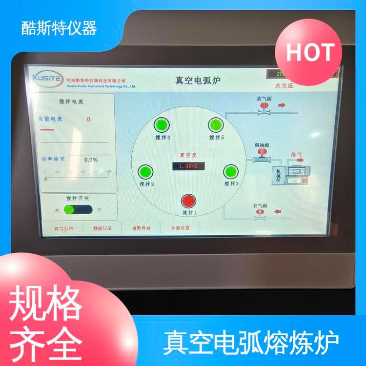 酷斯特仪器科技 电动摇摆 非自耗真空熔炼炉 科研金属冶炼设备