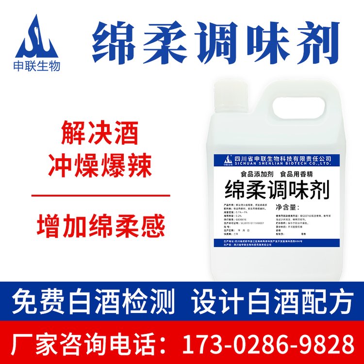 绵柔调味剂酒体增香增味白酒风格配制酒用香精香料食用食品添加剂