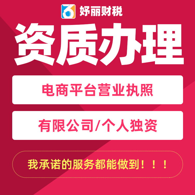 工商注销精选材质 妤丽财税工商注销精选材质