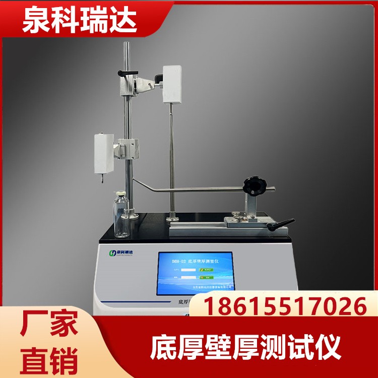 底厚壁厚测试仪  定制价格 现货充足