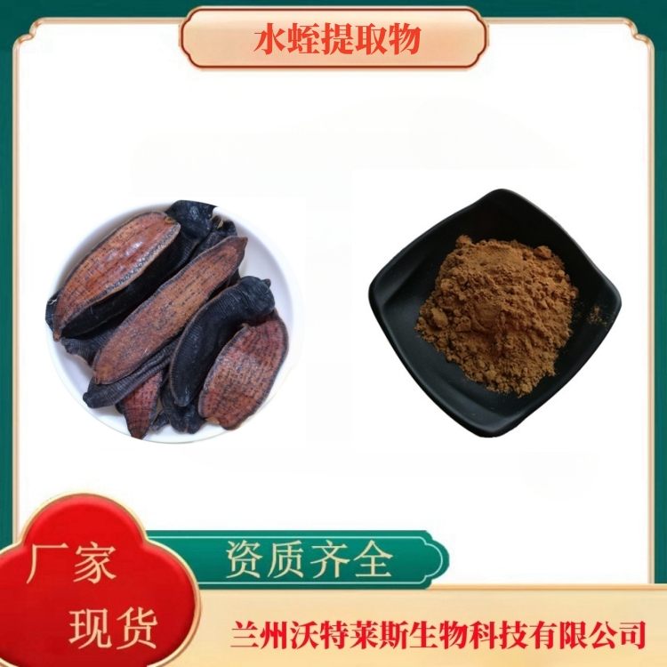 水蛭提取物   水蛭素12000/ATU  水蛭粉    多种规格   100g起订   沃特莱斯