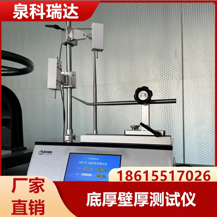 底厚壁厚测试仪  泉科瑞达供应 充足货源 厂家批发
