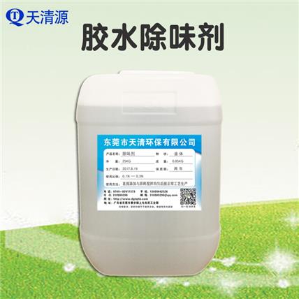 化工溶剂除味剂 油性胶水除味剂浓缩原液除味快时效长