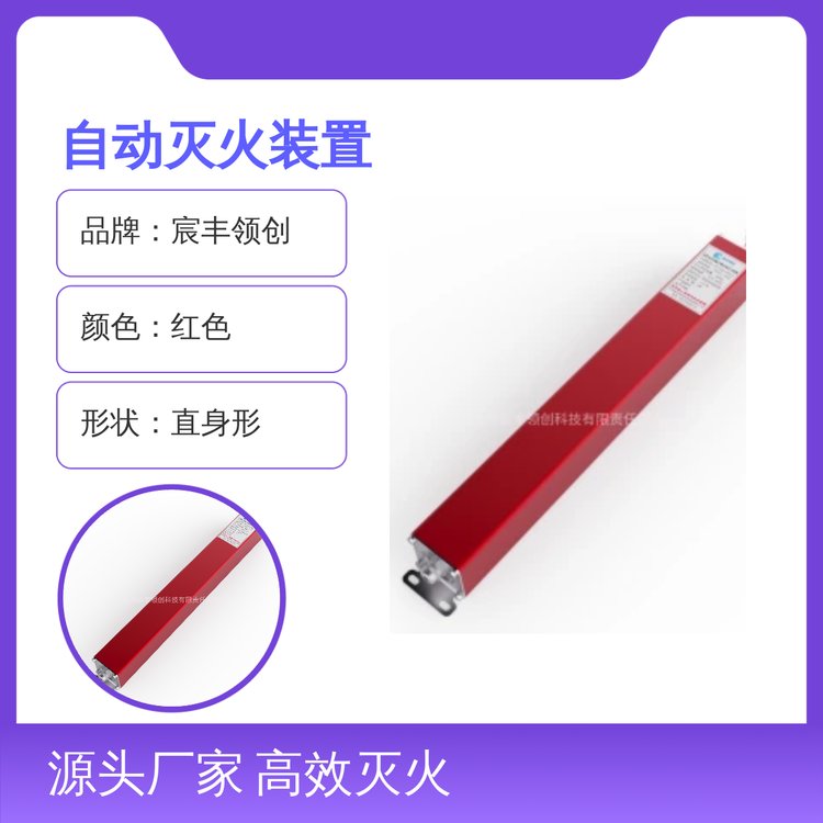 宸丰领创全氟己酮自动灭火装置 高效灭火 灵活性强 定制加工