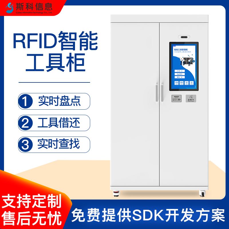 RFID智能工器具柜核电检修精密仪器智能保管追溯智能工具柜变电站安全工器具安全工具柜