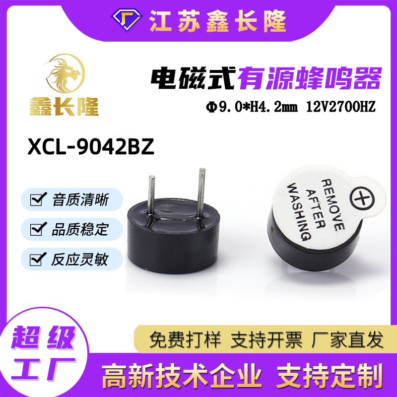 XCL-9042BZ电磁式蜂鸣器圆形一体插针有源12V厂家直销现货批发