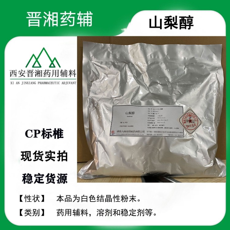 山梨醇 CDE备案登记A状态  配合提供审计资料