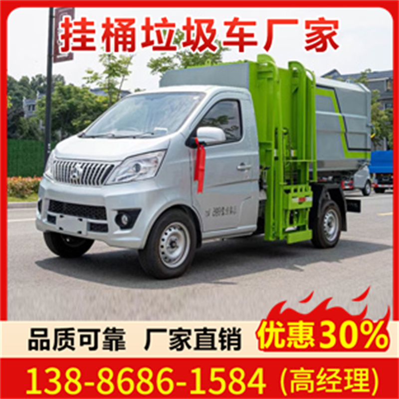 长安3方挂桶垃圾车 实力雄厚，拥有专业的生产研发团队