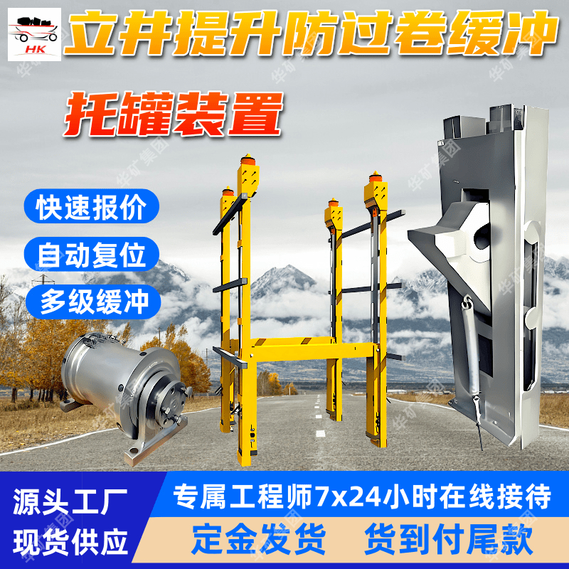 立井提升防过卷缓冲托罐装置HGJ-1100/15/2200D 双通道设计