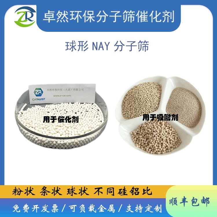 卓然环保 nay分子筛 Nay沸石 原粉 八面沸石 用于甲基化反应 FAU结构