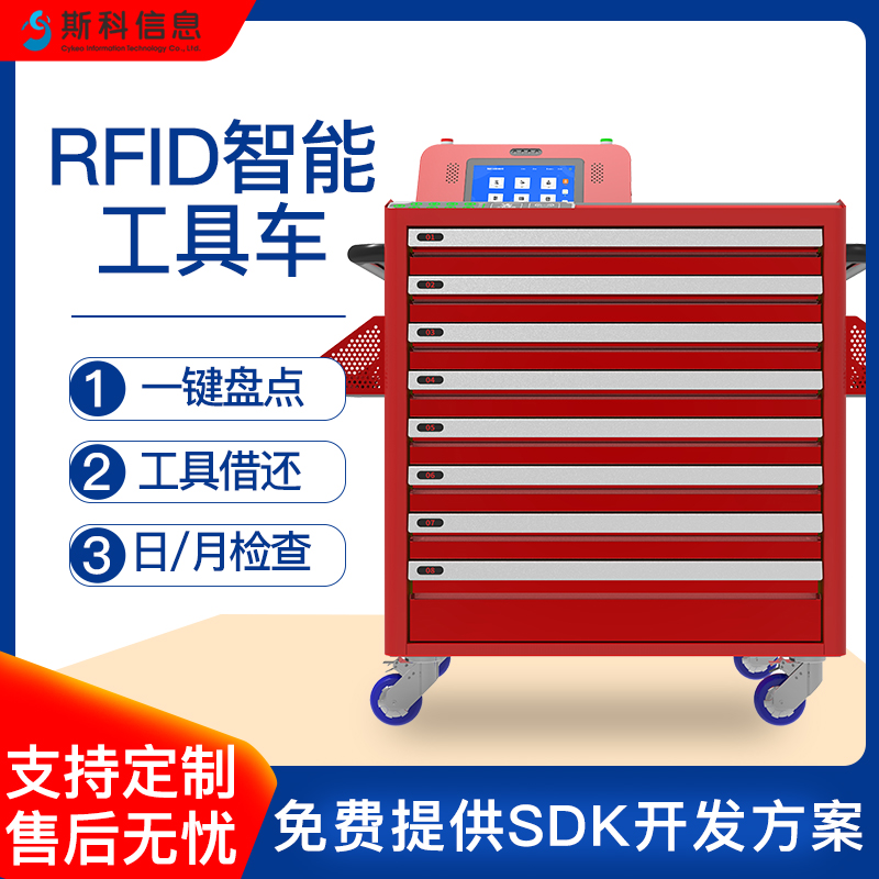 RFID智能工具车多层抽屉式安全工具定位盘点车工厂工具防丢失防盗五金工具车