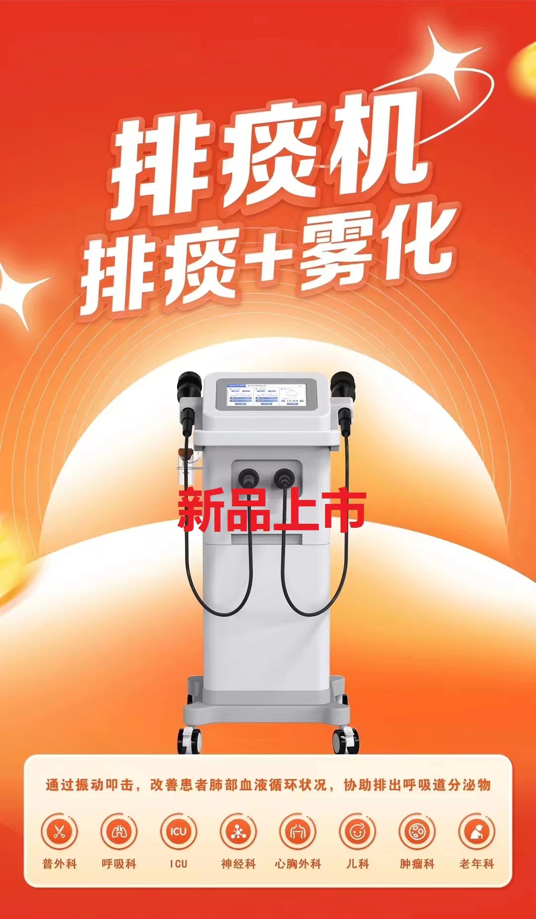 排痰机 全顺定制