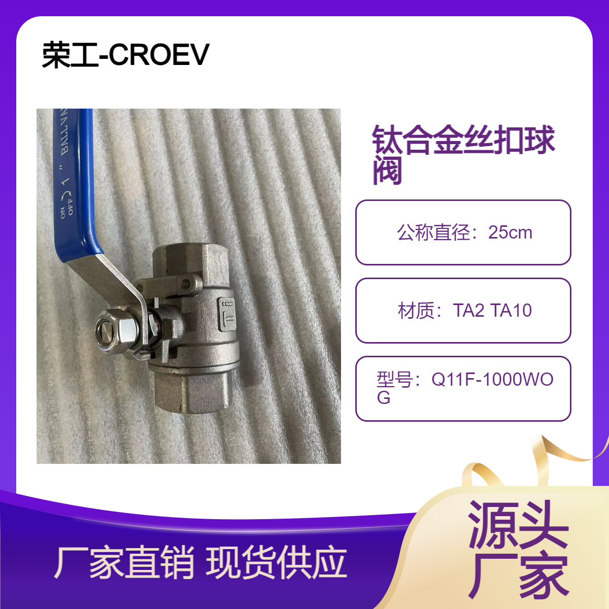 荣工阀门 钛合金丝扣球阀 钛材螺纹连接 Q11F-1000WOG 材质TA2 TA10