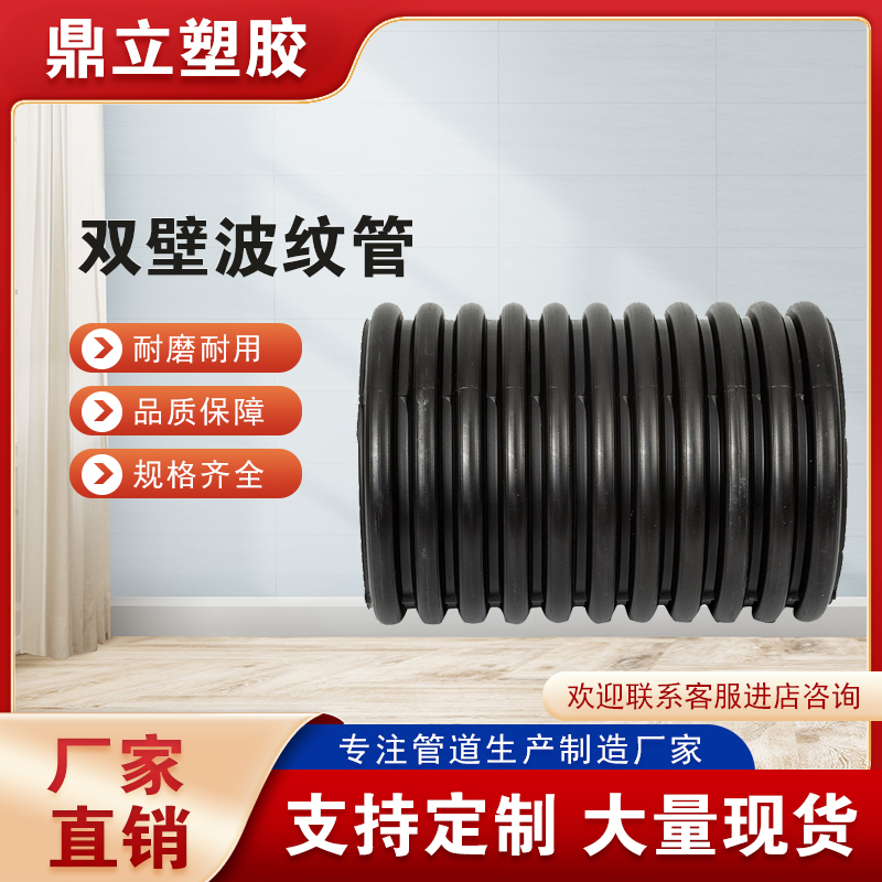 河北鼎立定制hdpe双壁波纹管厂家pe波纹管大口径双壁波纹管