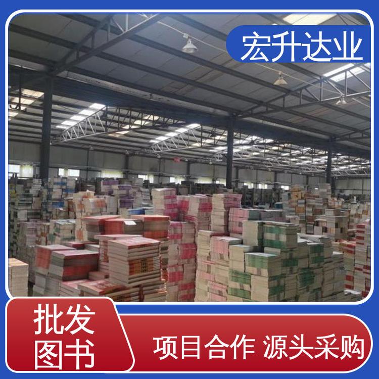 中小学图书批发 工具书籍 图书馆配书 项目投标合作 宏升达业