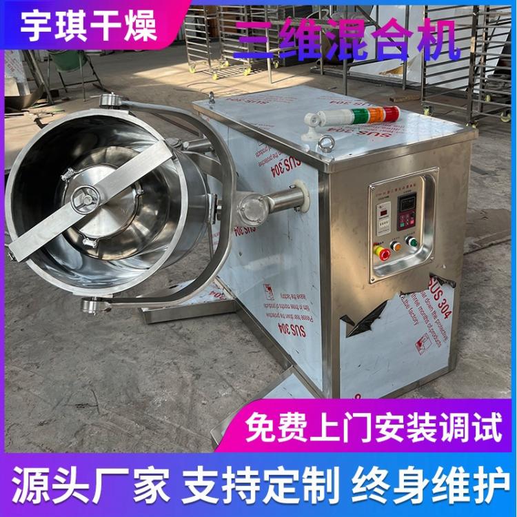 换桶式三维运动混合机 实验室小型混料搅拌机 换桶混料机 宇琪厂家