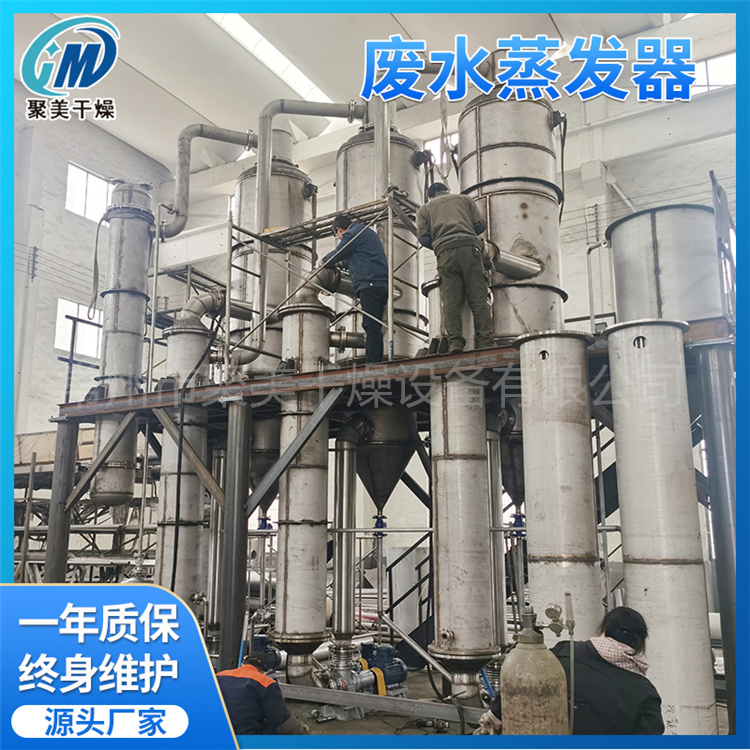 常州聚美专业定制1吨2吨3吨5吨高盐废水蒸发用三效MVR废水蒸发器