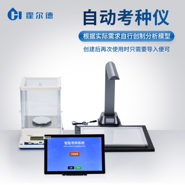 智能考种仪 性能稳定