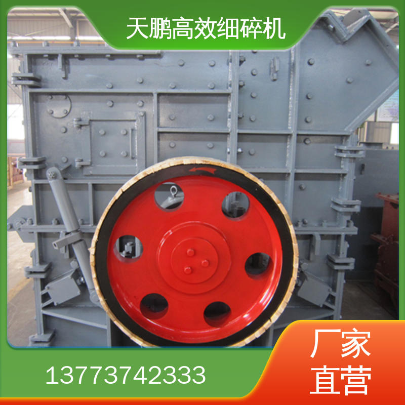 高效细碎机 产品规格齐全 运行平稳 坚固耐用