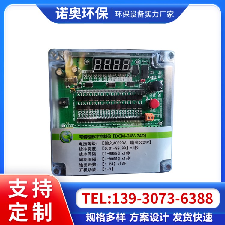 除尘器控制仪可编程电磁脉冲控制自动清灰喷吹在线离线等厂家销售