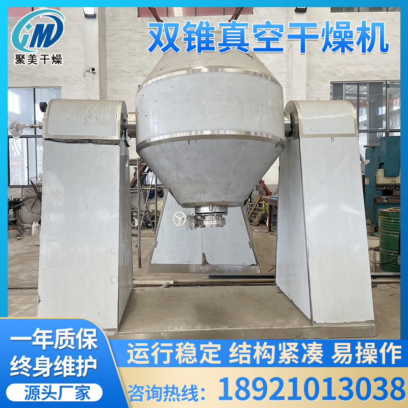 聚美干燥现货供应2000L双锥回转真空干燥机