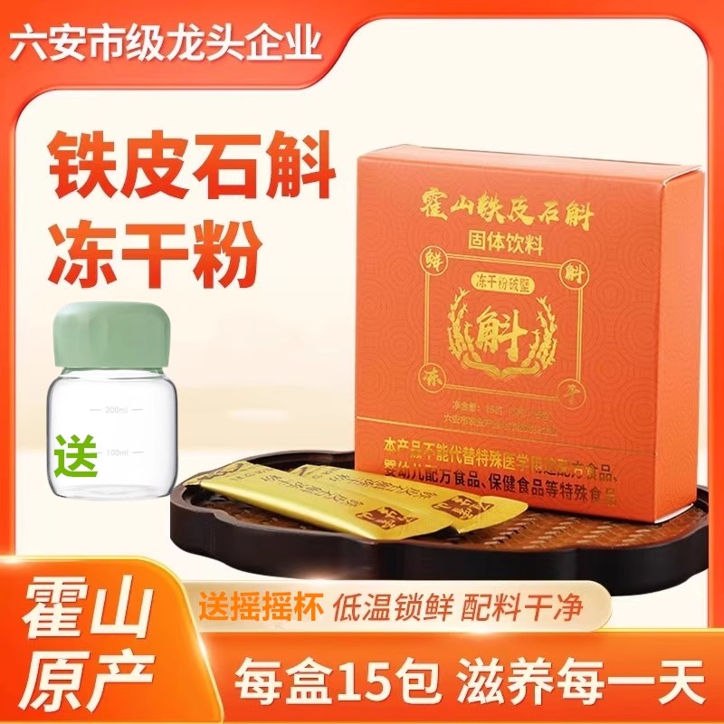 康顺堂霍山铁皮石斛冻干粉价格 铁皮石斛粉功效与作用