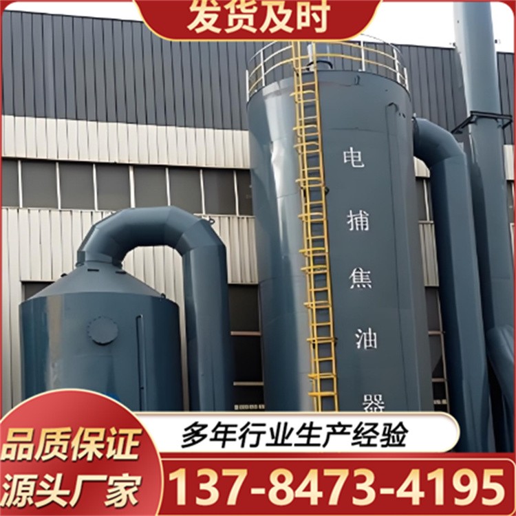 电捕焦油器 工业废气处理粉尘净化处理设备