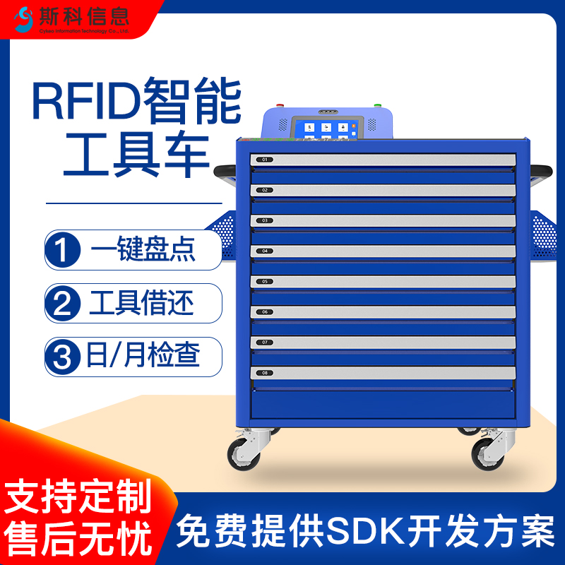 RFID智能工具车带电子锁安全管控工具车制造业航空维修工具流转智能工具管理盘点车