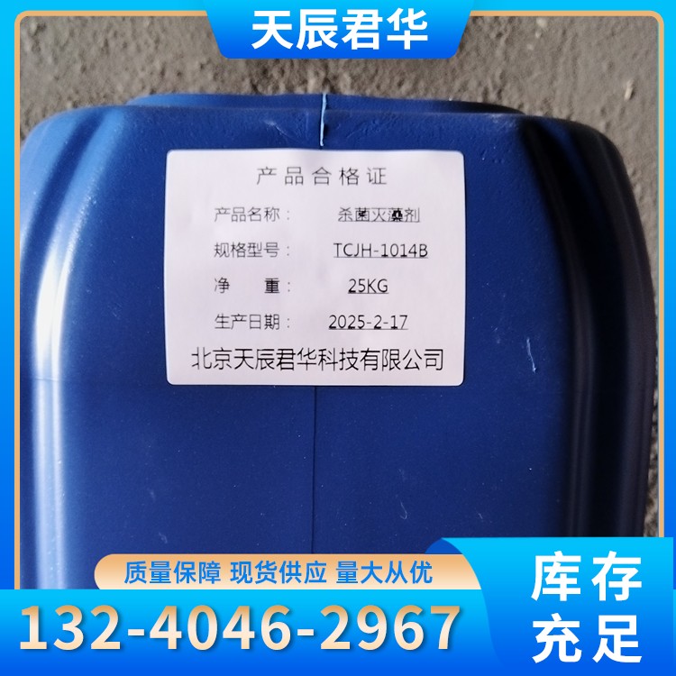 杀菌灭藻剂 天辰君华科 厂家直销