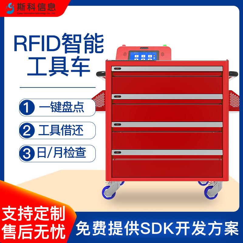 RFID智能工具车UHF超高频技术工具管理车工业级智能盘点资产定位追踪管理车