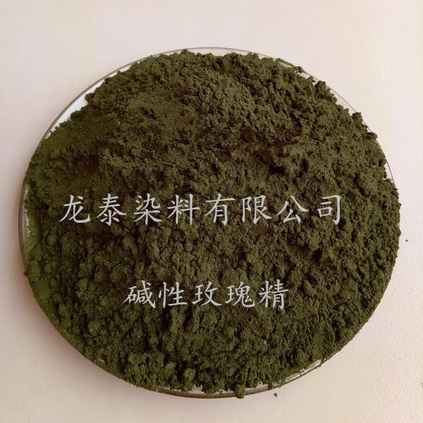 龙泰、工艺品染料、碱性玫瑰精