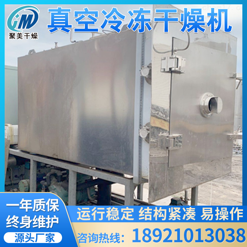 聚美干燥-冷冻干燥机-干燥机直销