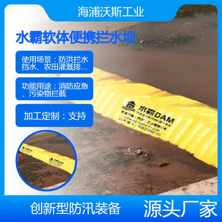 水霸L型软体拦水屏障由聚合物制作防汛围堰城市水涝消防应急